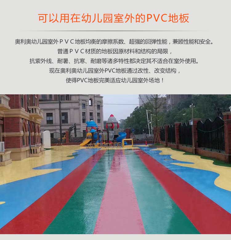 升級版幼兒園室外地板_戶外地板
